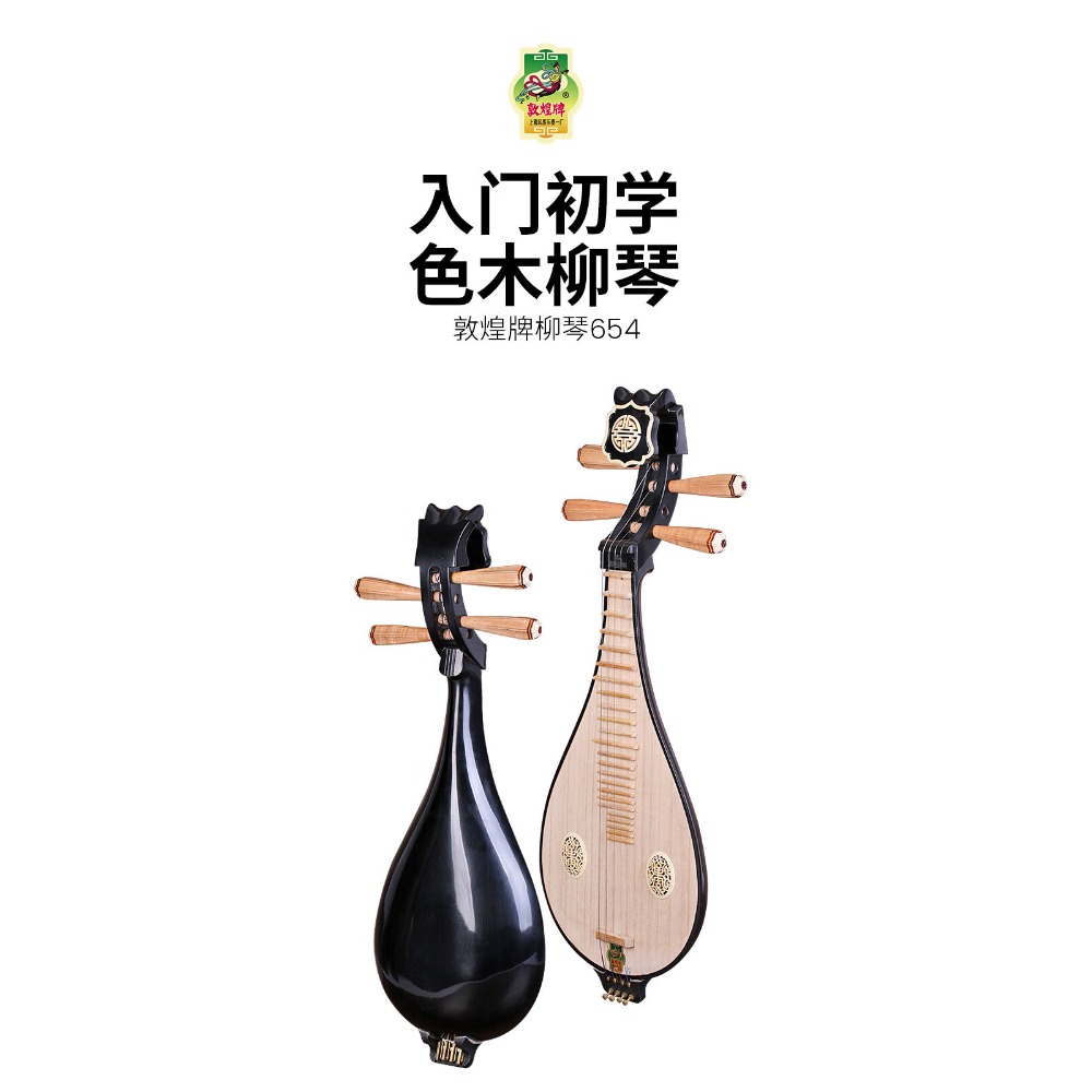 654 Liuqin (Tu Pipa) Catalpa W - Musical Instrument Of 评论和价格