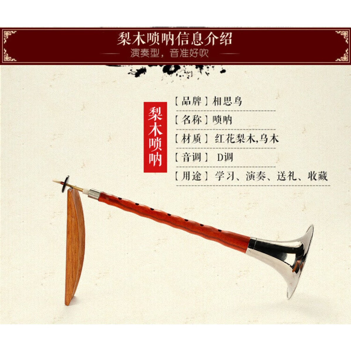 Ebony Wood Suona Horn D Key Co - Musical Instrument Of 评论和价格